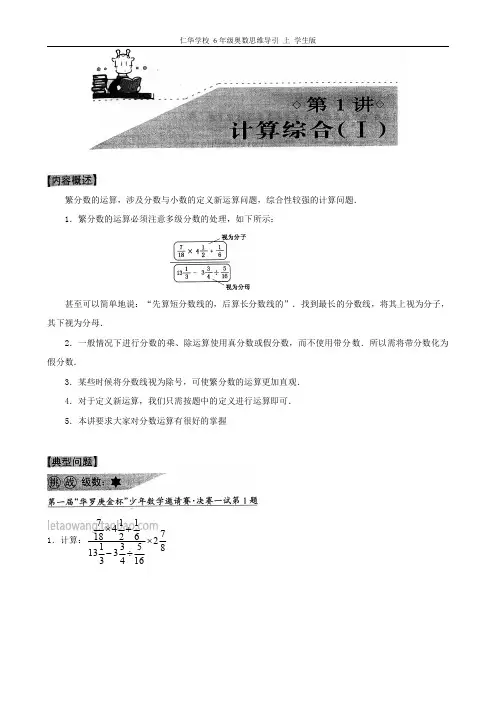 仁华学校 6 年级奥数导引