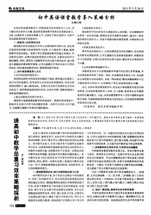 初中英语课堂教学导入策略分析