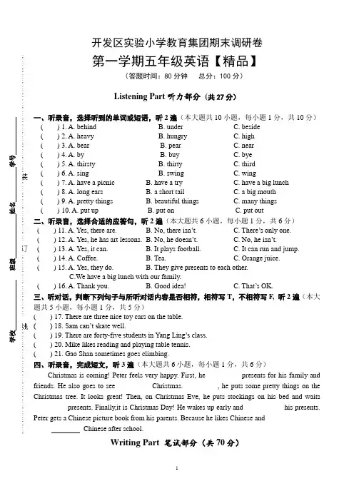 五年级英语上册期末考试测试卷(江苏南通真卷译林版)【精品】