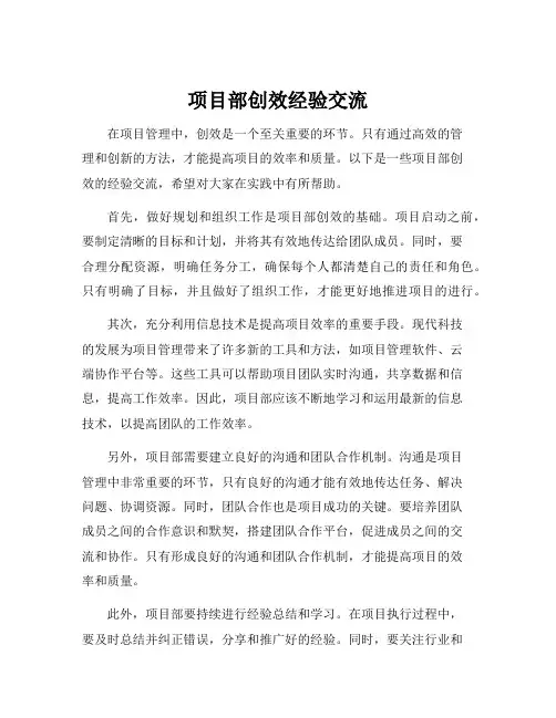 项目部创效经验交流