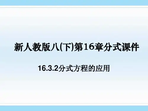 分式方程2课件