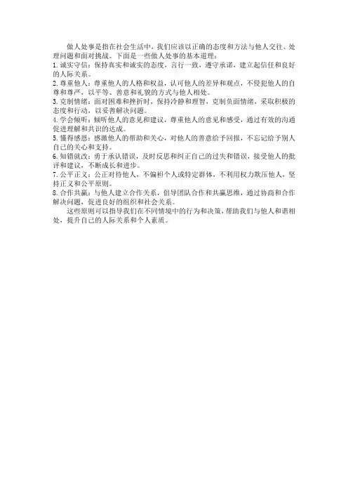 做人处事的道理