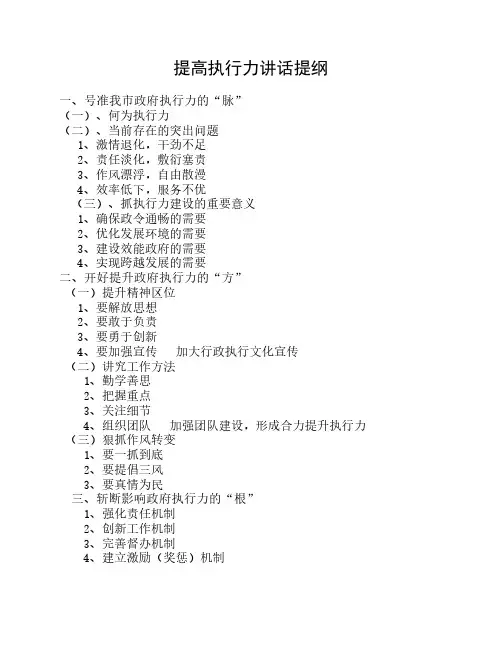 提高政府执行力讲话提纲
