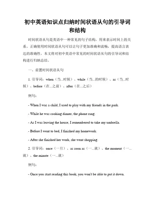 初中英语知识点归纳时间状语从句的引导词和结构