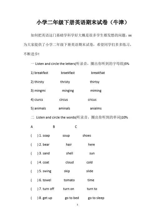 小学二年级下册英语期末试卷(牛津)