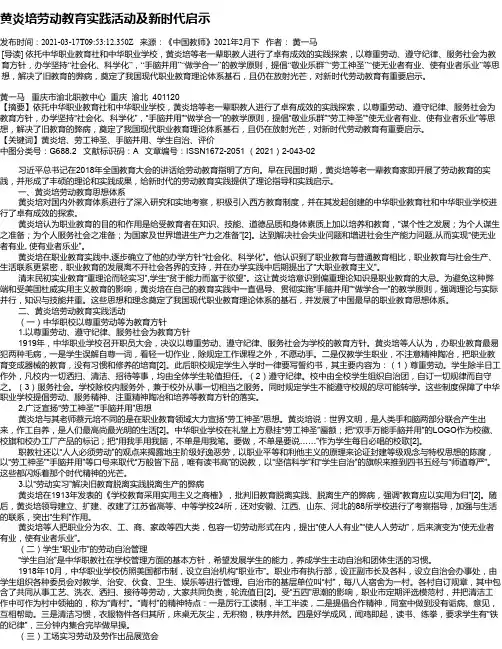 黄炎培劳动教育实践活动及新时代启示
