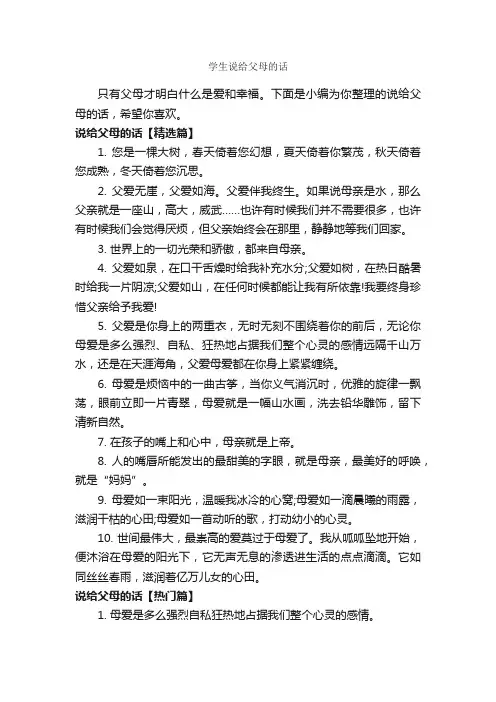 学生说给父母的话_经典句子