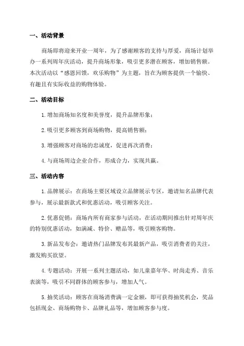 某商场周年庆活动策划方案