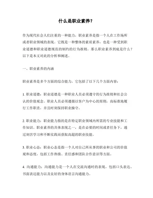 什么是职业素养？