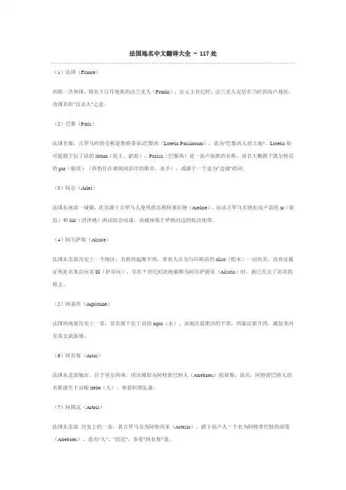 法国地名中文翻译大全