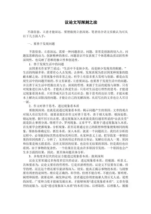 怎样把议论文写深刻