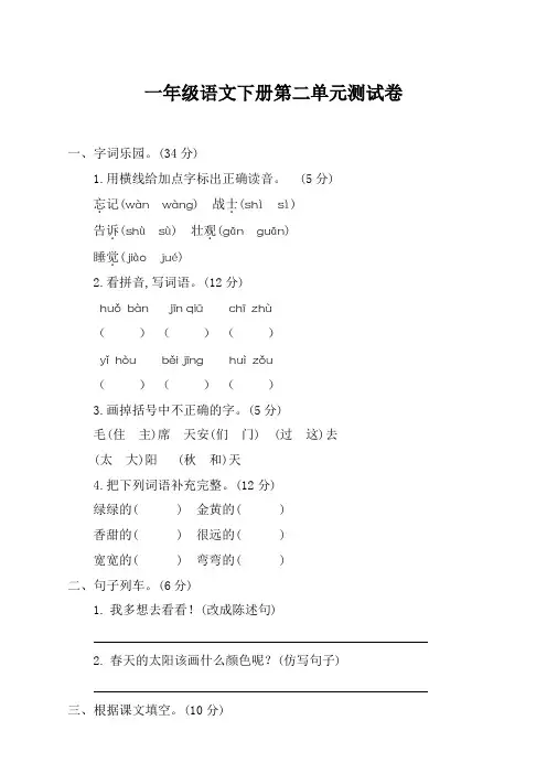 人教部编版小学一年级下册语文第二单元考试卷及参考答案