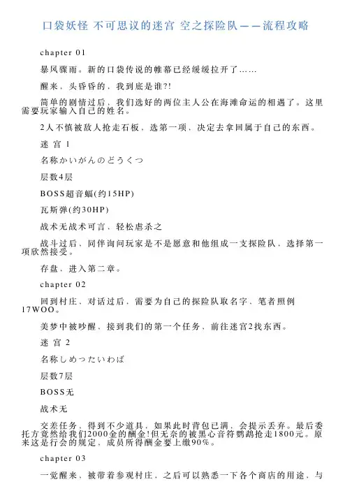 口袋妖怪不可思议的迷宫空之探险队——流程攻略