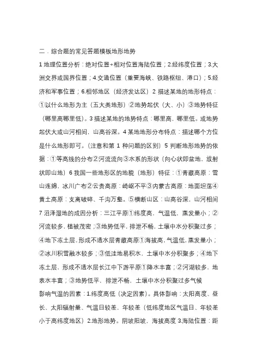中学地理综合题分析方法和技巧