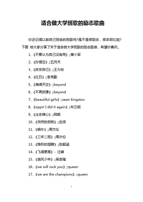 适合做大学班歌的励志歌曲