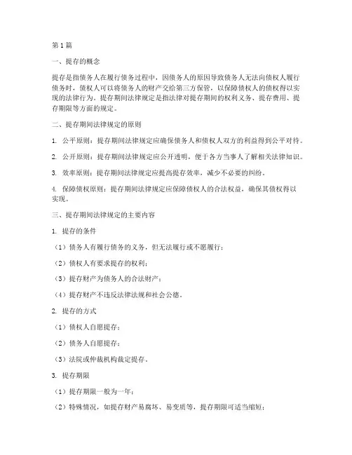 提存期间法律规定(3篇)