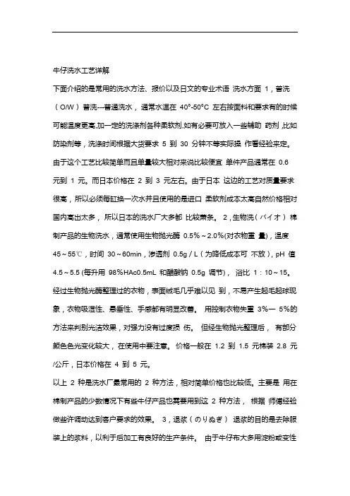 牛仔洗水工艺详解