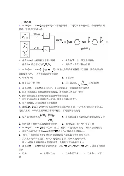 (压轴题)高中化学选修三第五章《合成高分子》测试题(有答案解析)(2)
