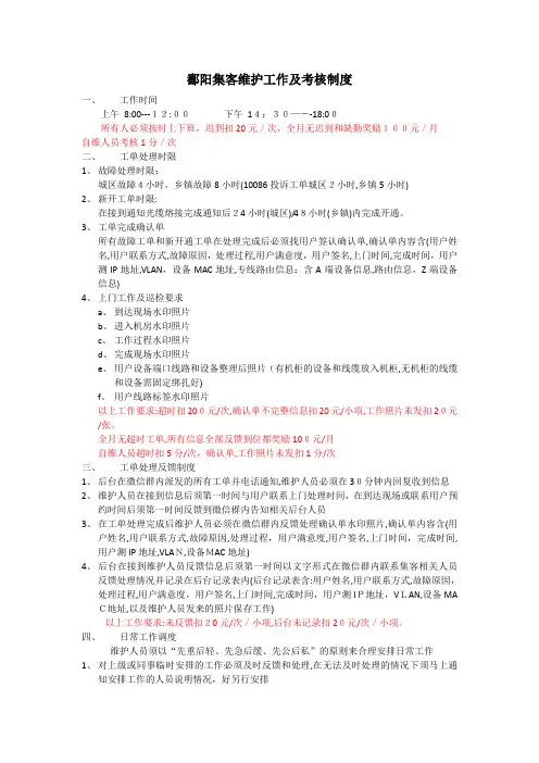 代维工作及考核制度(1)