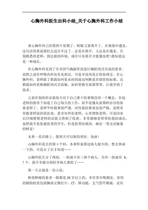 关于心胸外科工作小结
