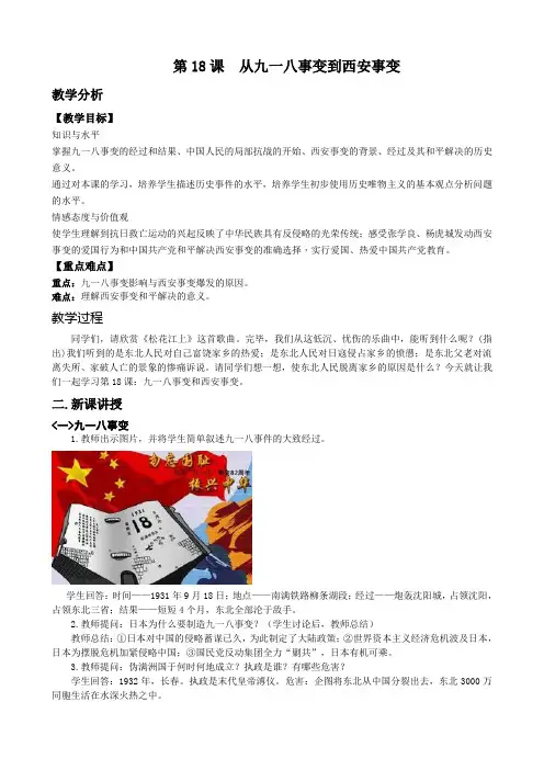 历史八年级上册《第六单元 中华民族的抗日战争 第18课 从九一八事变到西安事变》_21