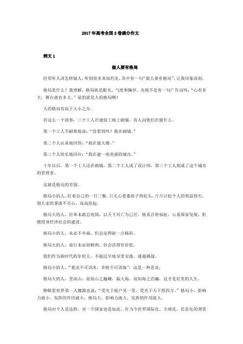 2017年高考全国2卷满分作文
