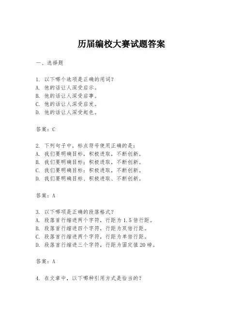 历届编校大赛试题答案