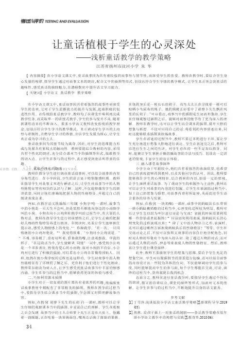 让童话植根于学生的心灵深处