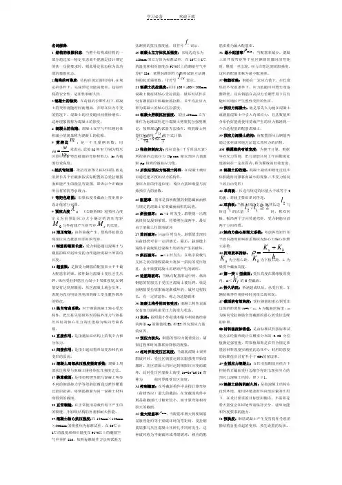混凝土结构设计原理名词解释