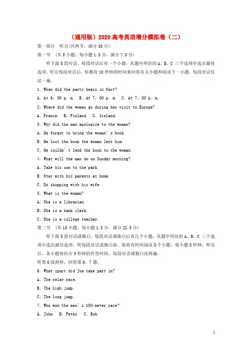 2020高考英语模拟卷(二)