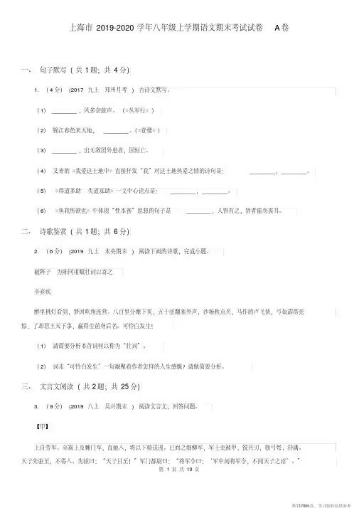 (精品文档)上海市2019-2020学年八年级上学期语文期末考试试卷A卷