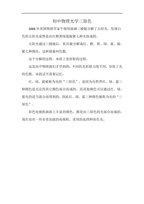 初中物理光学三原色