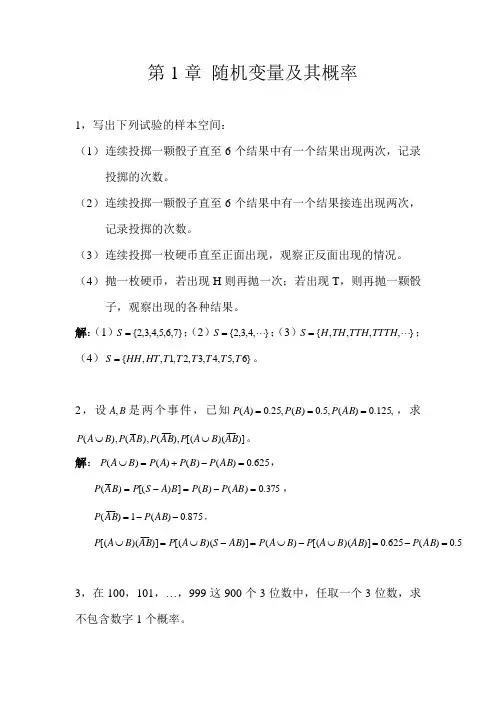 概率论与数理统计及其应用第二版课后答案