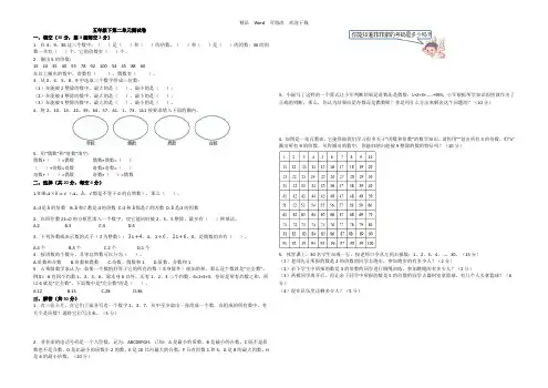 人教新课标五年级下册数学第二单元试卷(含答案解析 )