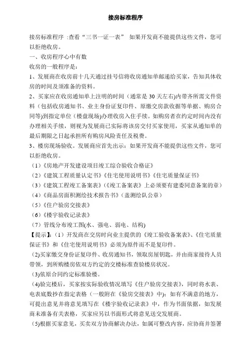 接房标准程序