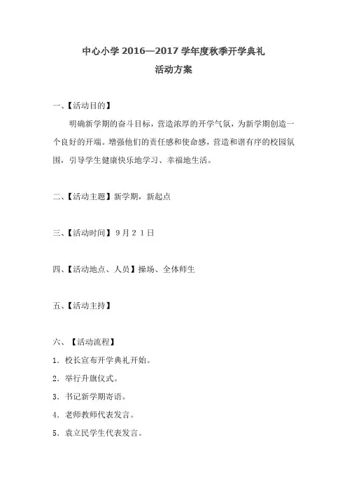 开学典礼活动方案