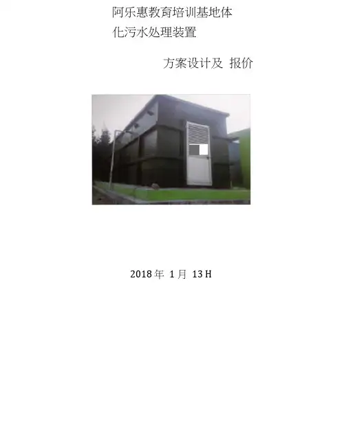 完整版一体化污水处理设计方案