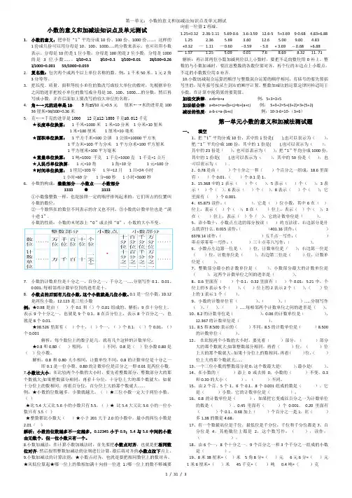 第一单元：小数的意义和加减法知识点及单元测试