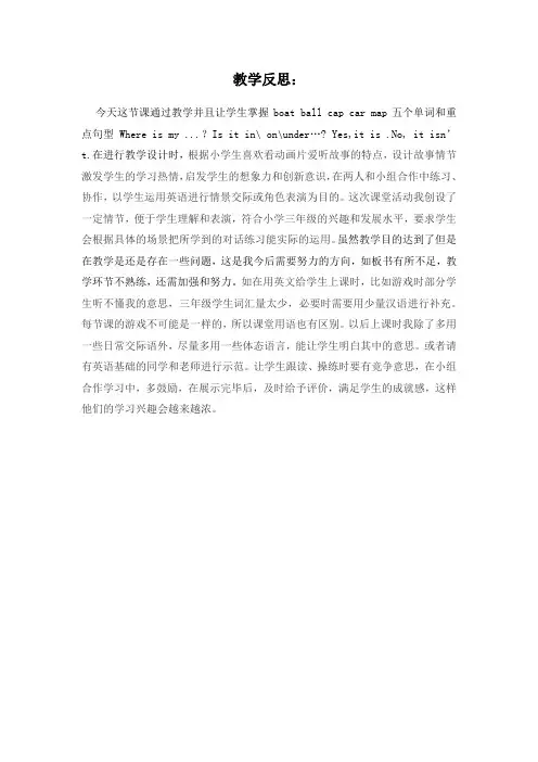 英语人教版三年级下册教学反思