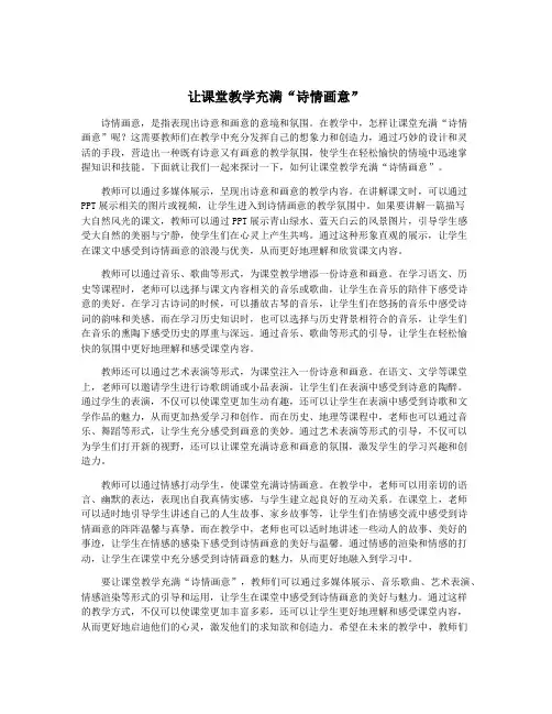 让课堂教学充满“诗情画意”