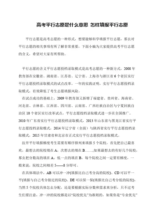 高考平行志愿是什么意思 怎样填报平行志愿