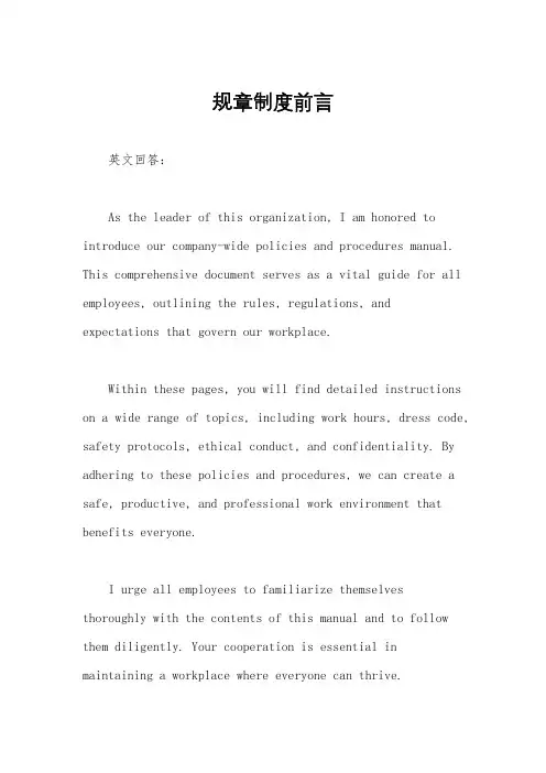 规章制度前言