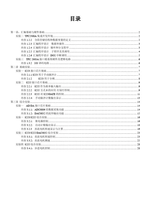 北航微机原理实验(源程序)-教师手册