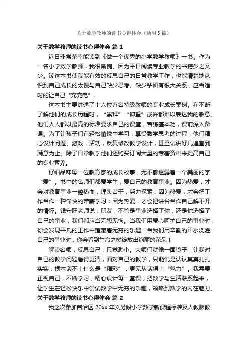 关于数学教师的读书心得体会（通用3篇）