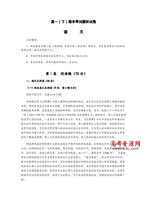 高一下学期期末考试语文模拟试题Word版含答案1