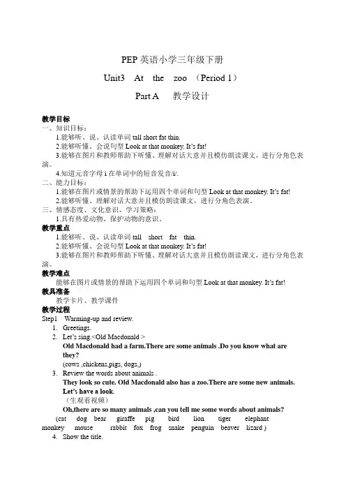 小学英语PEP-三年级下册-Unit3-at-the-zoo-A--教案