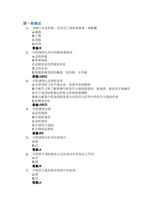 中药调剂技术智慧树知到答案章节测试2023年黑龙江农业工程职业学院(松北校区)