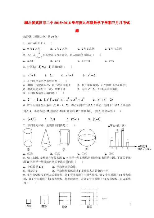湖北省武汉市二中学九年级数学下学期3月月考试题