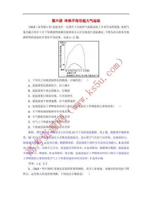 2019届高考地理一轮复习 第六讲 冷热不均引起大气运动练习 新人教版