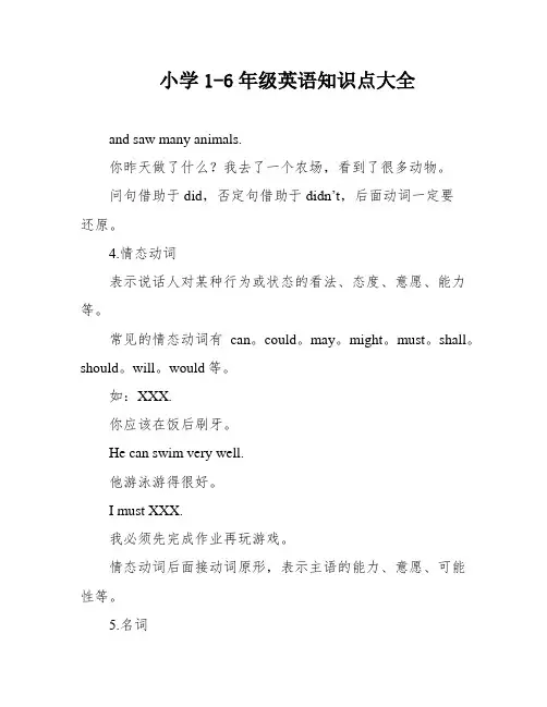 小学1-6年级英语知识点大全